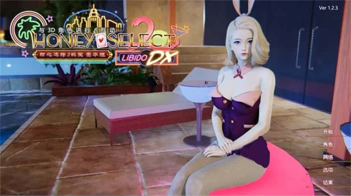 甜心选择2（Honey Select 2）封面